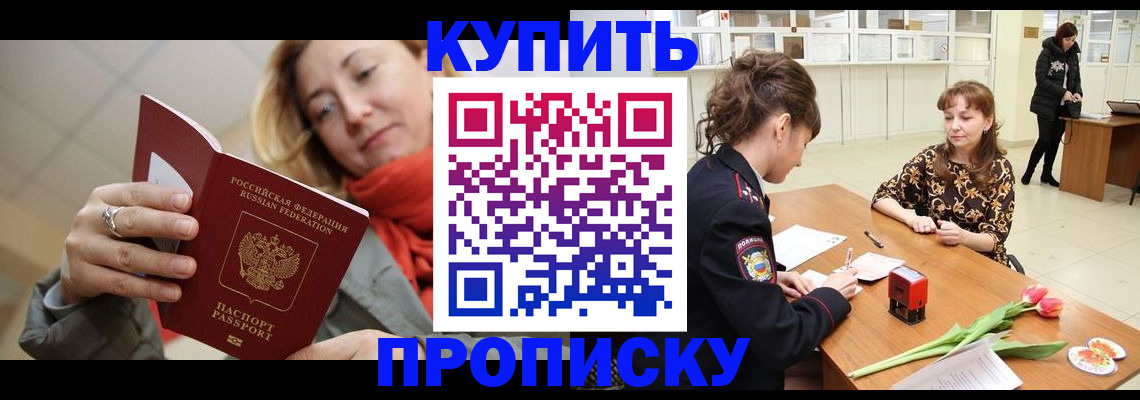 прописка от собственника в Лесном